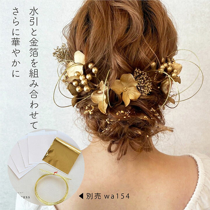 楽天市場】成人式・結婚式・卒業式/紫陽花 髪飾り/ゴールド 金 