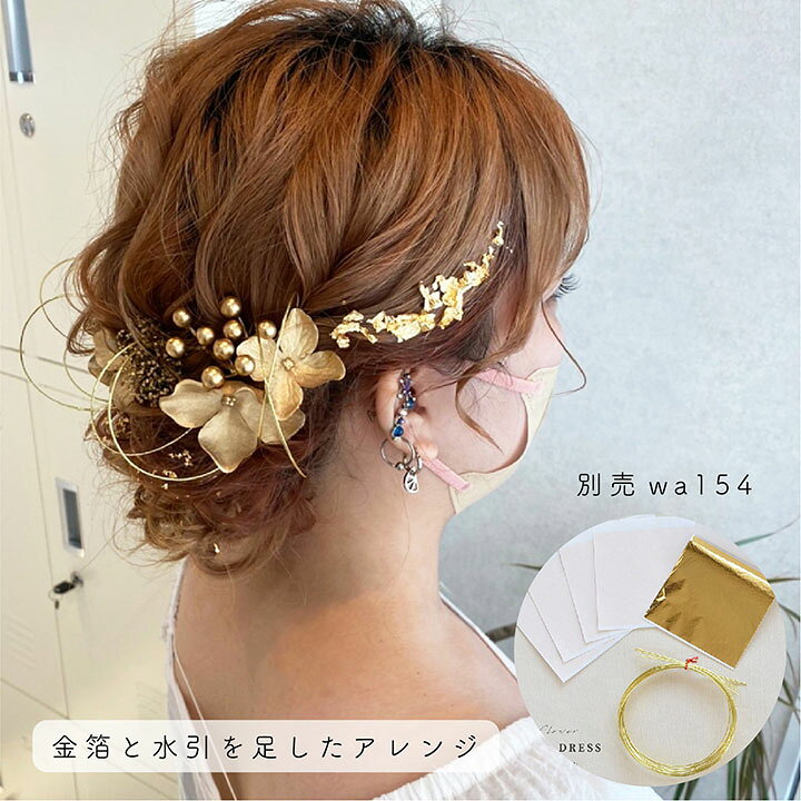 楽天市場】成人式・結婚式・卒業式/紫陽花 髪飾り/ゴールド 金 