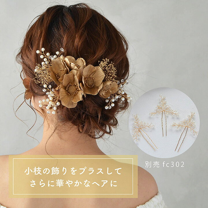 楽天市場】結婚式・成人式・卒業式/スイートピー 髪飾り/ゴールド 金 