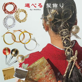 髪飾り 成人式 日本製 8点SET 水引 金 金箔 ゴールド 和玉 紐 組紐 水引き/3色/ホワイト レッド ブラック/ wa204