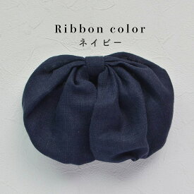 【即納】お団子ネット付き リボン髪飾り シニヨンメーカー/国内染めリネン100%【全2色】ブルー 青・ネイビー 紺[wa189]