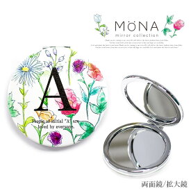 ≪楽天1位受賞≫[MONA] コンパクト ミラー 鏡 イニシャル アルファベット かわいい コンパクト 手鏡 両面 化粧直し 鏡