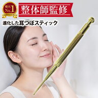 【3冠獲得！P2倍！プレゼント企画！整体師監修】耳つぼスティック バネ式 耳つぼ棒 耳ツボスティックノッ…