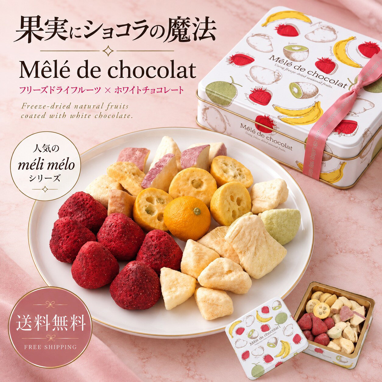 【テレビ取材多数】メリメロwith金柑IIチョコギフト手土産スイーツプレゼントフルーツチョコ缶入り詰め合わせ高級おしゃれ内祝い誕生日御礼
