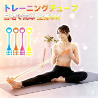 トレーニングチューブ 足指トレーニング イカ足 ゴムバンド エクササイズバンド ポイント消化 レッグスト…