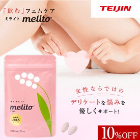 [6/4 20：00～6/11 1：59 マデ10%OFF]【TEIJIN公式】デリケートな悩み 女性 帝人 ミライト UREX® ユーレックス 16.8g 60粒 1袋1ヶ月分 女性の悩み 臭い におい フェムテック フェムケア 30代 40代 50代 ケア 乳酸菌 サプリ タブレット 錠剤 閉経 妊活 更年期