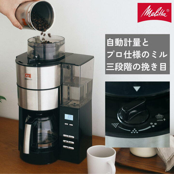 楽天市場】【公式】メリタ アロマフレッシュ ミル付 全自動 コーヒー  
