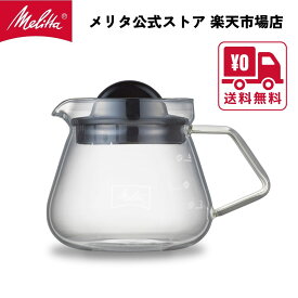 【公式】メリタ カフェリーナ 500ml MJ500S コーヒーサーバー 4杯用 珈琲 Melitta