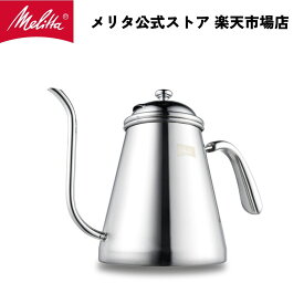 【公式】メリタ コーヒーケトルプロ 1,000ml MJK-1601 コーヒーケトル ドリップケトル 珈琲 Melitta