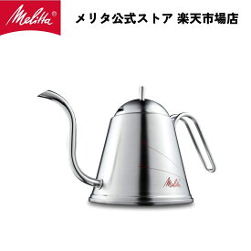 【公式】メリタ アロマケトル 1,000ml MMK20-1S コーヒーケトル ドリップケトル 珈琲 Melitta