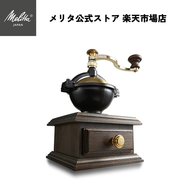 楽天市場】【公式】ザッセンハウス ラパス MJ-0801 手挽き コーヒー  