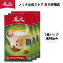 【公式】メリタ フィルターペーパー 2～4杯用 アロマジック FSC🄬ミックス 100枚入り 3個パック 1x2 PA 1x2 Me…