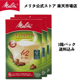 【公式】メリタ フィルターペーパー 2～4杯用 アロマジック FSC🄬ミックス 100枚入り 3個パック 1x2 PA 1x2 Melitta コーヒー 珈琲