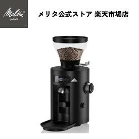 【公式】マールクーニック オールラウンド ホームグラインダー X54 コーヒーグラインダー 電動 コーヒーミル フラット式 本格 珈琲 MAHLKÖNIG