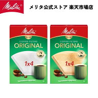 【公式】メリタ フィルターペーパー 4～8杯用 オリジナル1x4 80枚入 PO 1x4 Melitta コーヒー 珈琲