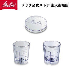 【公式】メリタ オルフィプラス 用 水槽タンク Melitta 別売品 交換