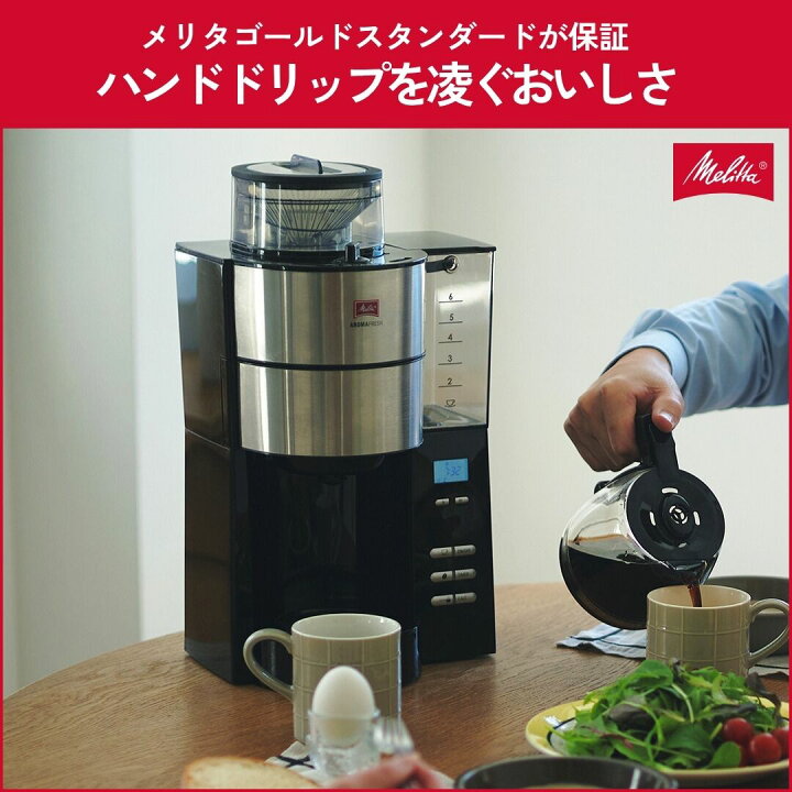 楽天市場】【公式】メリタ アロマフレッシュ ミル付 全自動 コーヒー 