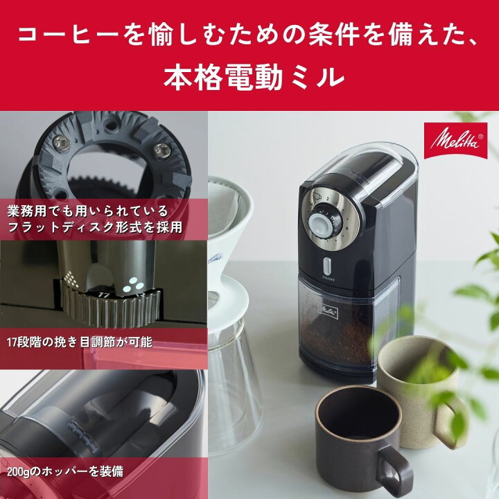 楽天市場】【公式】メリタ フラットカッターディスク コーヒー 