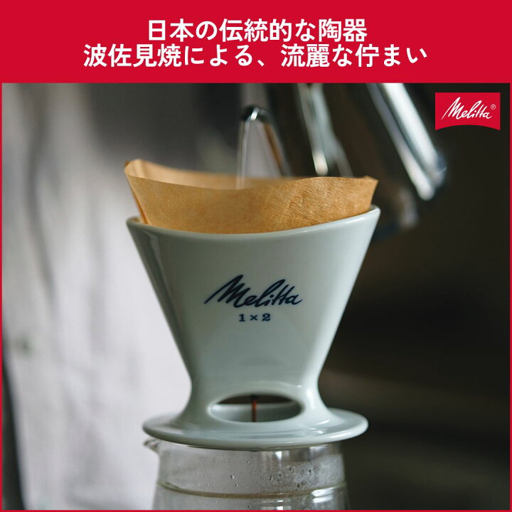 楽天市場】【公式】メリタ プレミアムフィルター PF-WH 1x2 コーヒー 