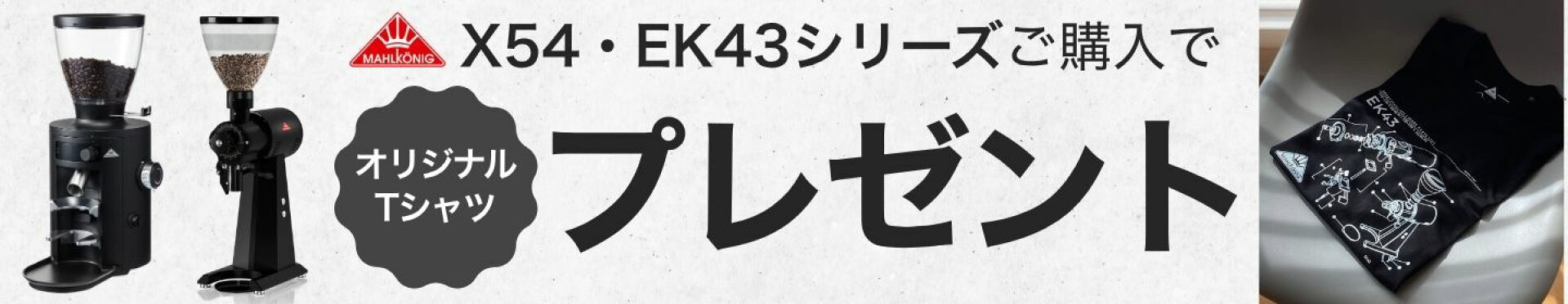＼購入者全員対象／オリジナルTシャツプレゼントキャンペーン
