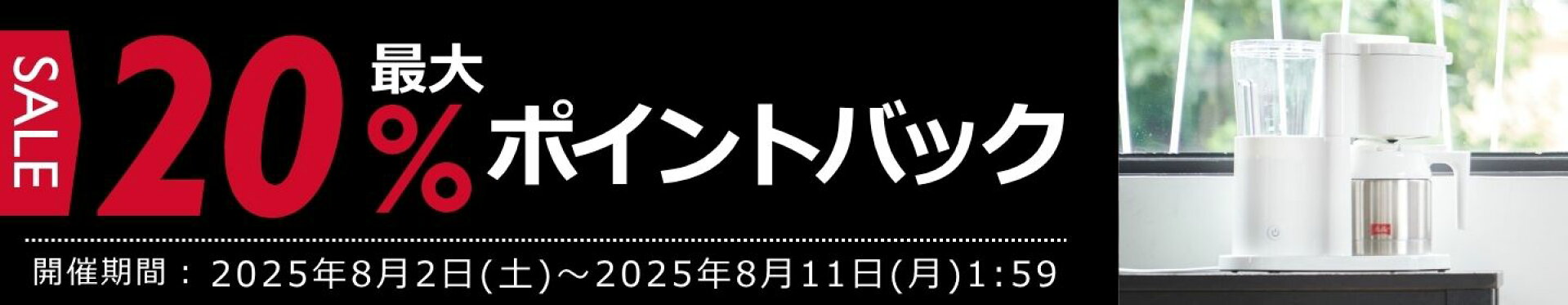 ポイントバックキャンペーン