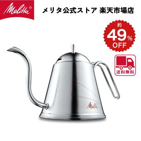【公式】メリタ アロマケトル 1,000ml MMK20-1S コーヒーケトル ドリップケトル 珈琲 Melitta