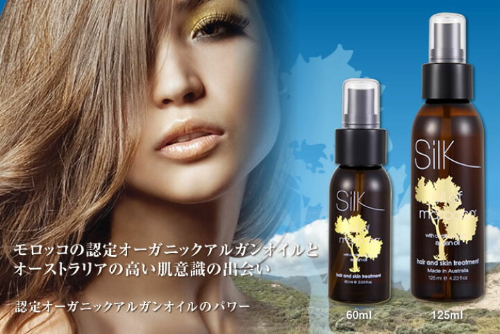 楽天市場】シルク silk オイルオブモロッコ ヘア&スキントリートメント 