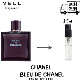 Chanel シャネル ブルードゥシャネル オードトワレ 香水 フレグランス アトマイザー 1.5ml 30プッシュ お試し 携帯 ポスト投函 小分け 人気 メンズ 30プッシュ 送料無料