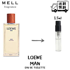 Loewe 001 Man ロエベ マンオードトワレ　香水 フレグランス アトマイザー 1.5ml 30プッシュ お試し 携帯 ポスト投函 小分け 人気 メンズ 30プッシュ 送料無料