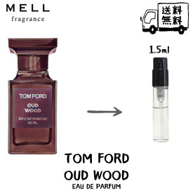 Tom Ford トムフォード ウードウッド オードパルファム 香水 フレグランス アトマイザー 1.5ml 30プッシュ お試し 携帯 ポスト投函 小分け 人気 メンズ レディース ユニセックス 30プッシュ 送料無料