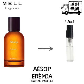 Aesop イソップ エレミア オードパルファム 香水 フレグランス アトマイザー 1.5ml 30プッシュ お試し 携帯 ポスト投函 小分け 人気 メンズ レディース ユニセックス 30プッシュ 送料無料