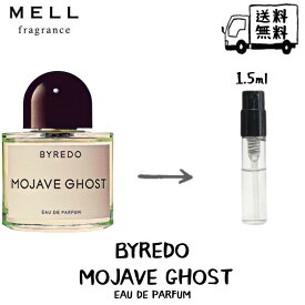 BYREDO バイレード モハーベゴースト オードパルファム 香水 フレグランス アトマイザー 1.5ml 30プッシュ お試し 携帯 ポスト投函 小分け 人気 メンズ レディース ユニセックス 30プッシュ 送料無料