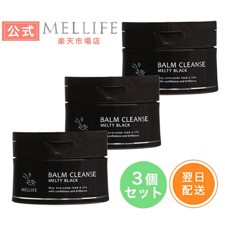 楽天市場】【MELLIFE公式】メリフ メルティブラック 90g 3個セット 