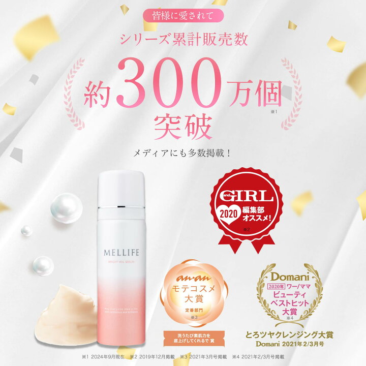 楽天市場】MELLIFE公式 メリフ ブライトヴェールセラム 2本 薬用 美容 