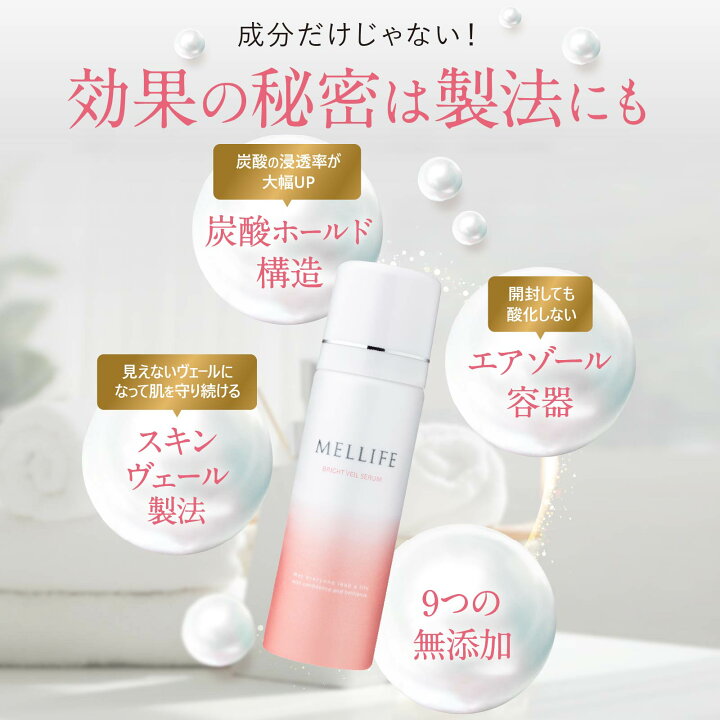 楽天市場】MELLIFE公式 メリフ ブライトヴェールセラム 2本 薬用 美容 