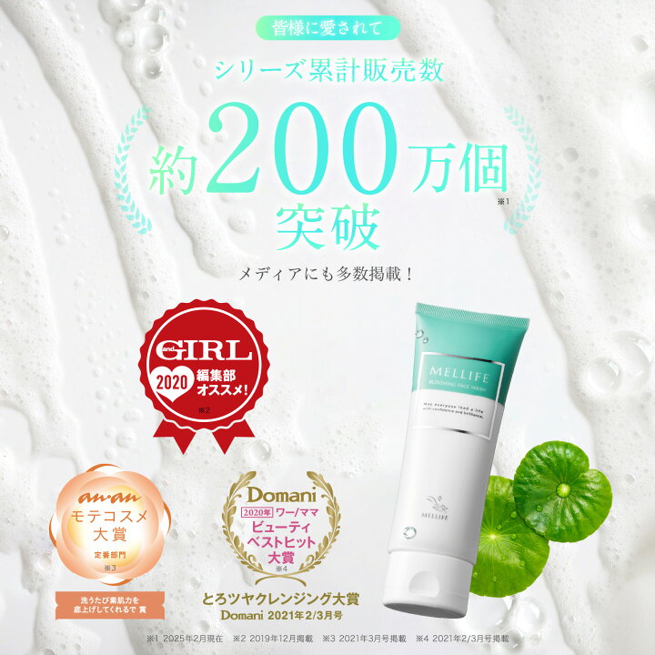 楽天市場】MELLIFE公式 メリフ ブルーミングフェイスウォッシュ 90g 