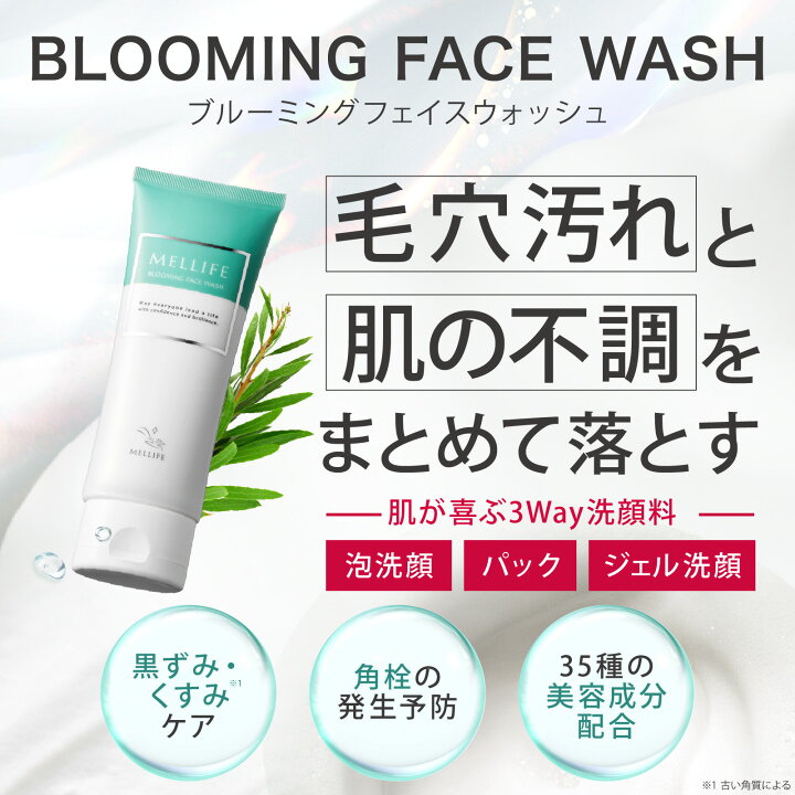 楽天市場】MELLIFE公式 メリフ ブルーミングフェイスウォッシュ 90g 