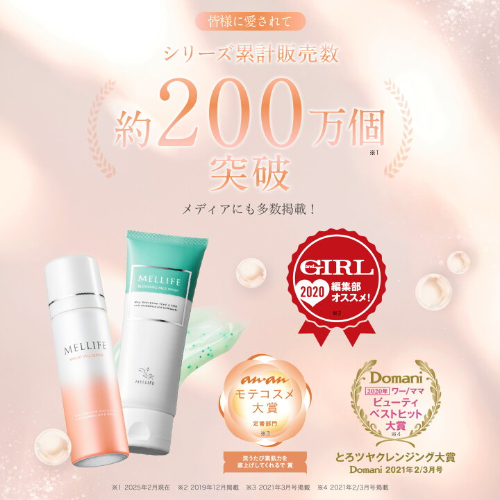 楽天市場】MELLIFE公式 メリフ ブライトブルーミングセット 洗顔 薬用 