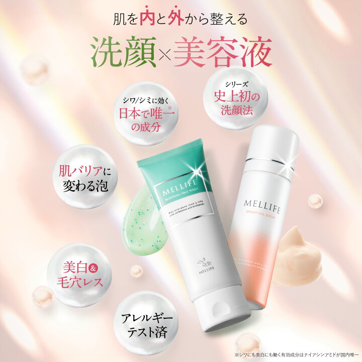 楽天市場】MELLIFE公式 メリフ ブライトブルーミングセット 洗顔 薬用 