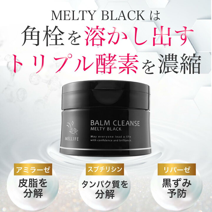 楽天市場】MELLIFE メリフ メルティブラック 90g クレンジング 
