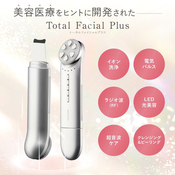 楽天市場】MELLIFE トータルフェイシャルプラス 美顔器 リフトアップ 