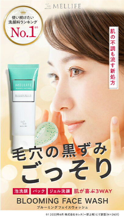 楽天市場】MELLIFE公式 メリフ ブルーミングフェイスウォッシュ 90g 