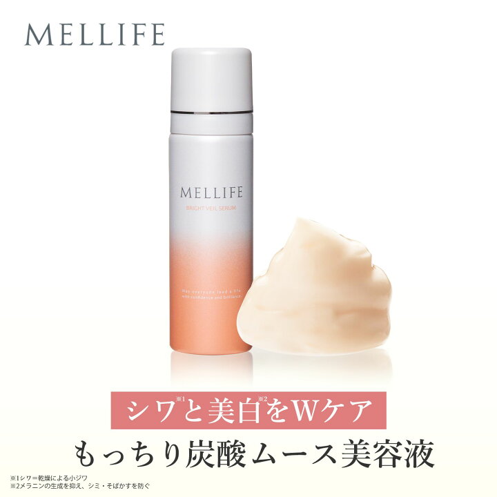 楽天市場】MELLIFE メリフ ブライトヴェールセラム 薬用 美容液 40g 