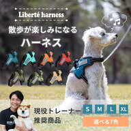 【ドッグトレーナーも推薦！】Liberte harness 犬 ハーネス 喉に優しい ネームプレート ドッグハーネス …