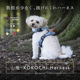 心地 - KOKOCHI Harness 犬 ハーネス 抜けにくい 脱げない 小型犬 中型犬 大型犬 おしゃれ 喉に優しい クッション素材 気管虚脱 負担が少ない 簡単装着 レザーハンドル BowNya Cauda,