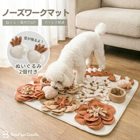 ノーズワーク マット 犬 おもちゃ ペット 知育玩具 ペット用品 おやつ隠し 嗅覚訓練 しつけ 早食い防止 ペットフード 犬 エサ 餌 知育マット 運動不足 ストレス解消 収納袋付き BowNya Cauda,