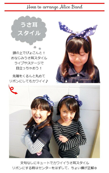 楽天市場 アリスバンド ワイヤー入うさ耳カチューシャ ヘアアクセサリー ヘアバンド ツイリー ワイヤーポニー スター 星 レオパード ヒョウ 豹 アニマル 迷彩 カモフラ ペイズリー デニム ブルー 紺 ネイビー ピンク 白 ホワイト ウサ耳 リボン スカーフ メール便配送