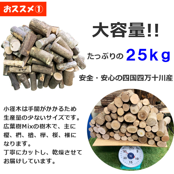 楽天市場】薪 森の広葉樹MIX 丸棒薪 小径木 25kg送料無料 広葉樹乾燥薪