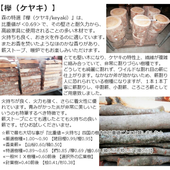 楽天市場】薪 森の特選 欅 ケヤキ keyaki 25kg 15kg 広葉樹乾燥薪 