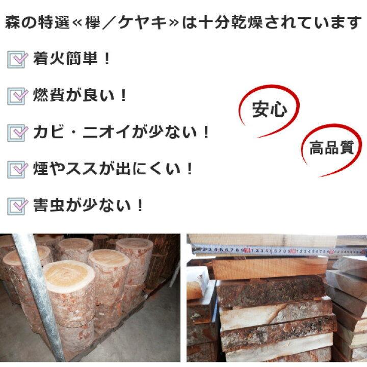 楽天市場】薪 森の特選 欅 ケヤキ keyaki 25kg 15kg 広葉樹乾燥薪 